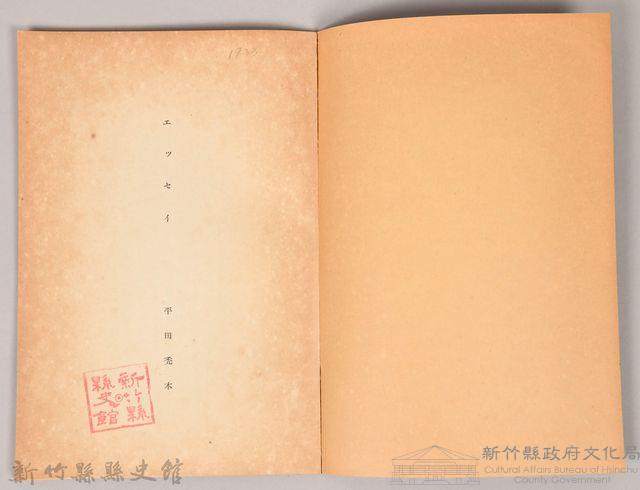 《岩波講座 世界文學 第四回配本-エッセイ》藏品圖，第3張
