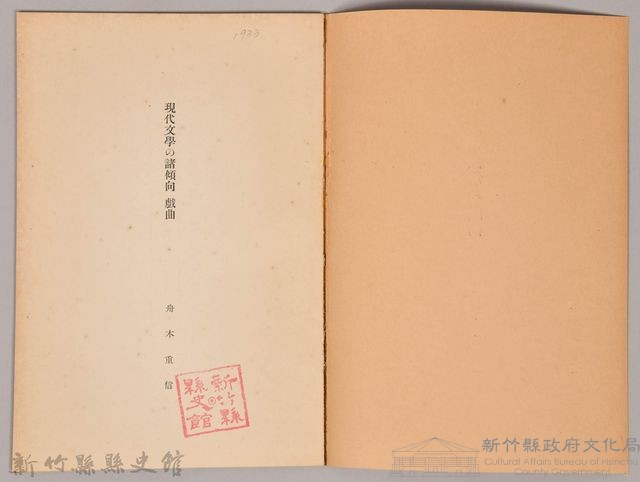 《岩波講座 世界文學  現代文學の諸傾向  戲曲》藏品圖，第3張