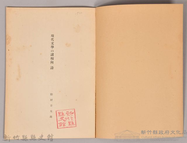 《岩波講座 世界文學 現代文學の諸傾向  詩》藏品圖，第3張
