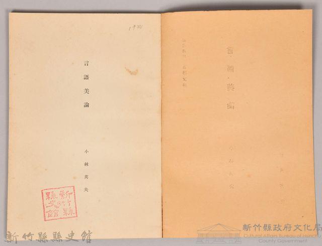《岩波講座 世界文學 第十四回配本-言語美論》藏品圖，第3張