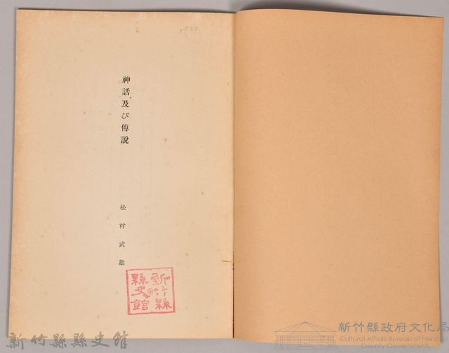 《岩波講座 世界文學  神話及び傳說》藏品圖，第3張