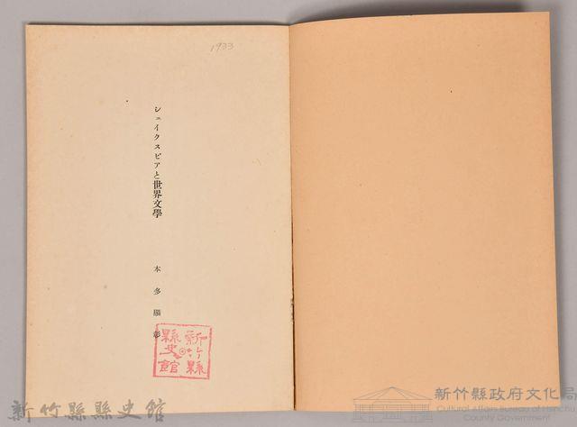 《岩波講座  世界文學   シェイクスビアと世界文學》藏品圖，第3張