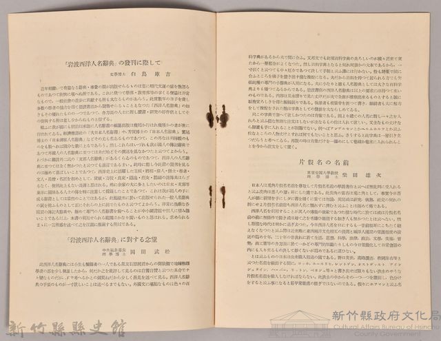 《岩波  西洋人名辭典》藏品圖，第3張