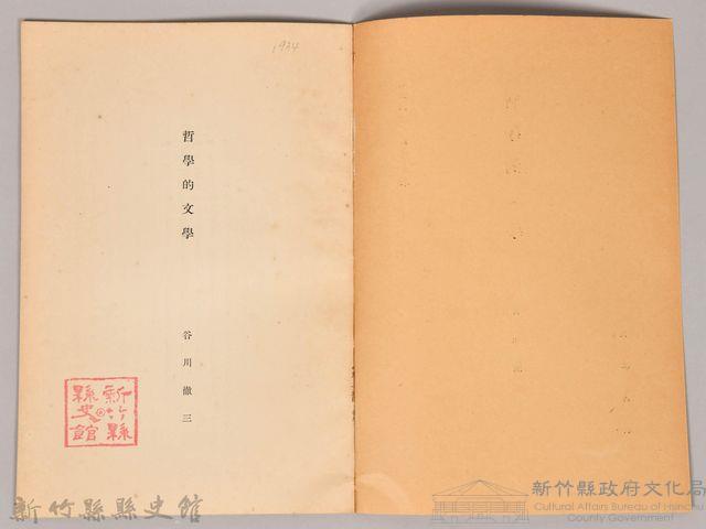 《岩波講座 世界文學 第十五回配本-書簡‧日記‧自敍傳》藏品圖，第3張