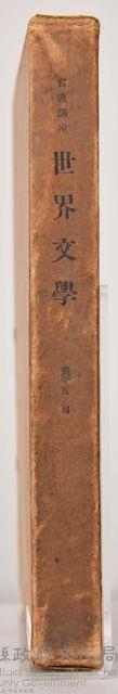 《岩波講座  世界文學  第五回 》之外殼藏品圖，第3張