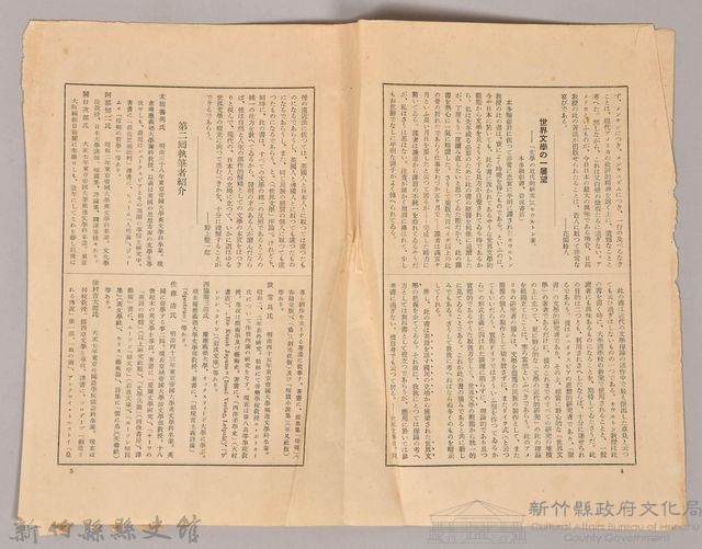 《岩波講座 世界文學 月報 第二號 》藏品圖，第3張