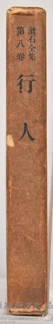 漱石全集第八卷《行人》外殼藏品圖，第3張