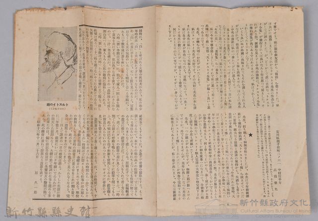 《大トルストイ全集　月報第十九號》藏品圖，第3張