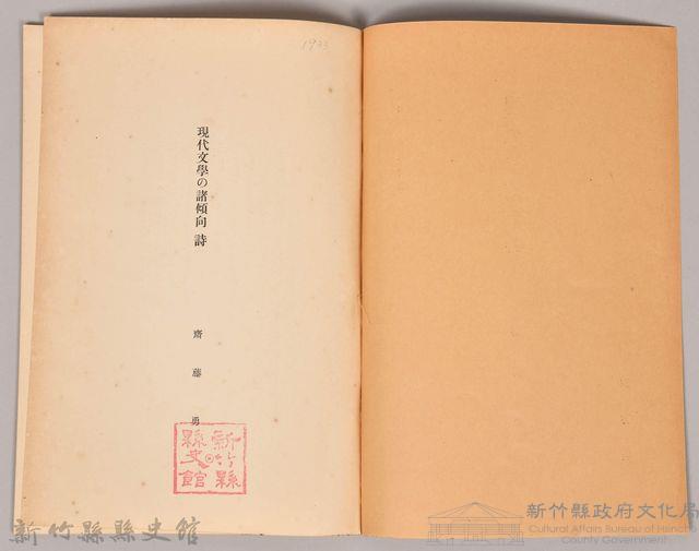 《岩波講座 世界文學 第九回配本- 現代文學の諸傾向　詩》藏品圖，第3張