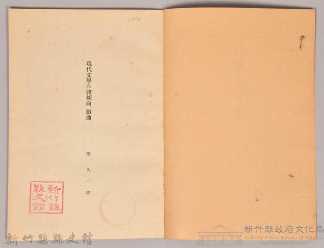 《岩波講座 世界文學 第十四回配本-現代文學の諸傾向 戲曲》藏品圖，第3張
