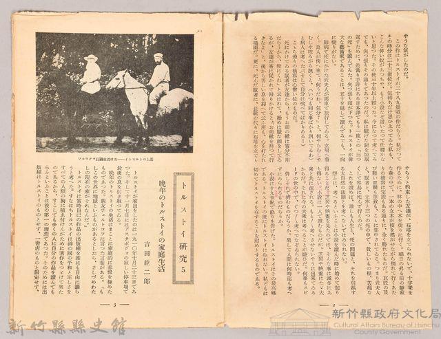 《大トルストイ全集　月報第五號》藏品圖，第3張