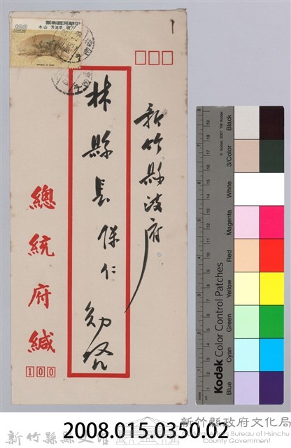 林保仁縣長主政時期公文信緘-4-2藏品圖，第3張