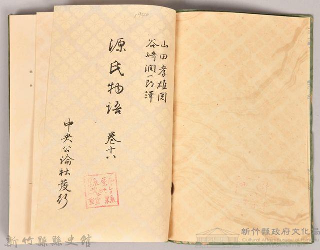 《源氏物語——卷十八》藏品圖，第3張