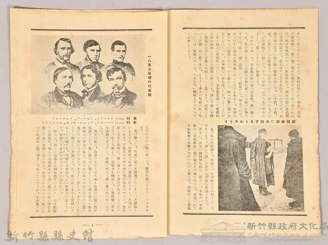 《大トルストイ全集　月報第十六號》藏品圖，第3張