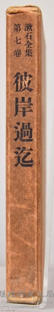 漱石全集第七卷《彼岸過迄》外殼藏品圖，第3張