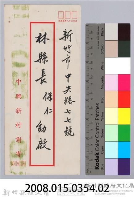 林保仁縣長主政時期公文信緘-7：信封藏品圖，第3張