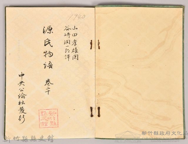 《源氏物語——卷二十》藏品圖，第3張