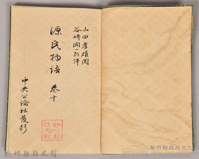 《源氏物語——卷十》藏品圖，第3張