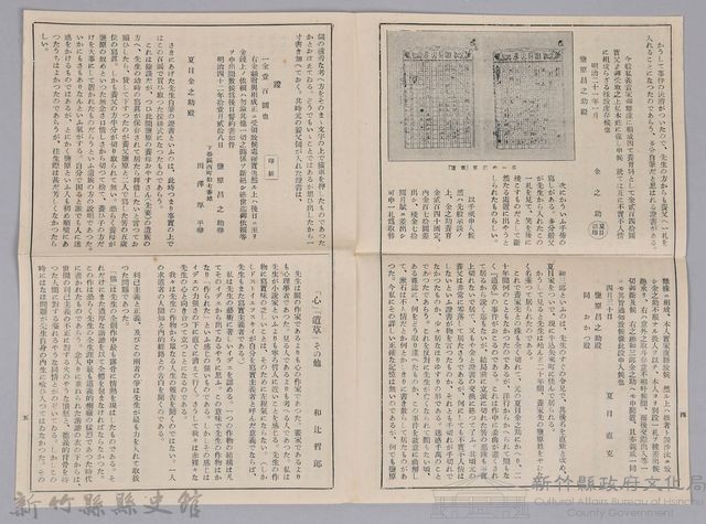 漱石全集月報　第十號藏品圖，第3張