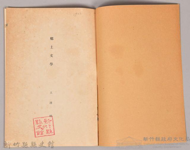 《岩波講座 世界文學 第十回配本- 鄉土文學》藏品圖，第3張