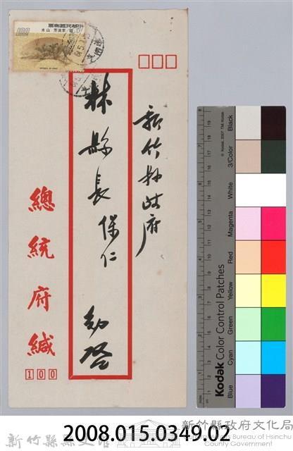 林保仁縣長主政時期公文信緘-3：信封藏品圖，第3張