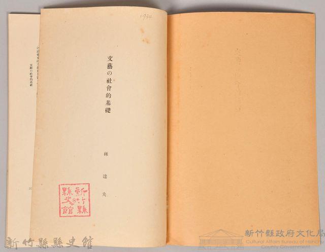 《岩波講座 世界文學 第十五回配本-文藝の社會的基礎》藏品圖，第3張