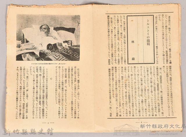 《大トルストイ全集　月報第十五號》藏品圖，第3張