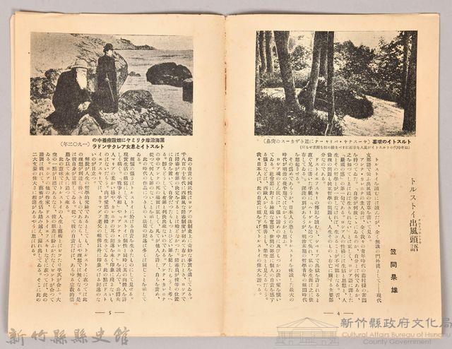 《大トルストイ全集　月報第十六號》藏品圖，第3張