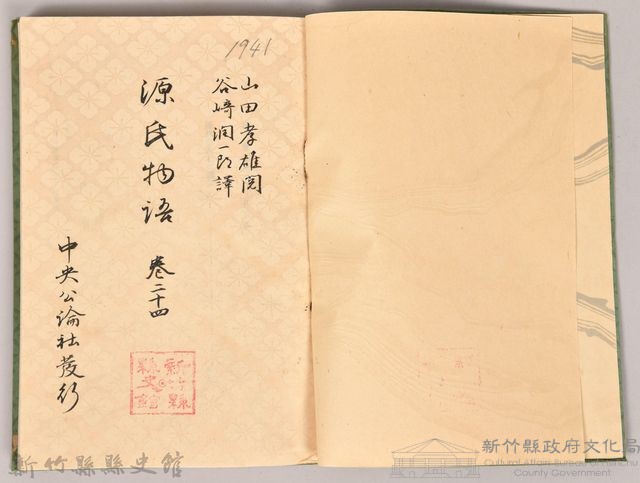 《源氏物語——卷二十四》藏品圖，第3張