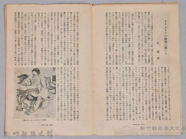 《大トルストイ全集　月報第八號》藏品圖，第3張