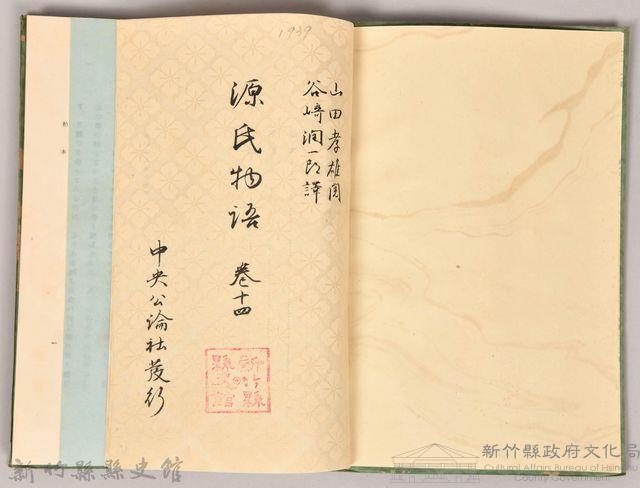 《源氏物語——卷十四》藏品圖，第3張