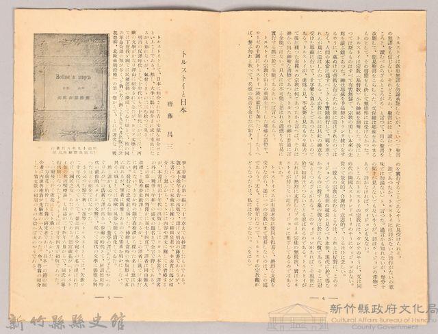 《大トルストイ全集　月報第十一號》藏品圖，第3張