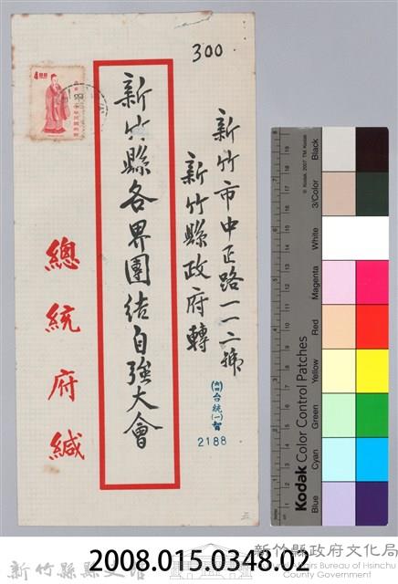 林保仁縣長主政時期公文信緘-2：信封藏品圖，第3張