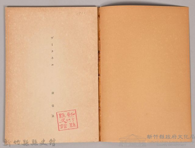 《岩波講座 世界文學 近代作家論  ヴークネル  ハーディ  エリオット》藏品圖，第3張