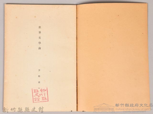 《岩波講座 世界文學 第十二回配本-世界文學論》藏品圖，第3張