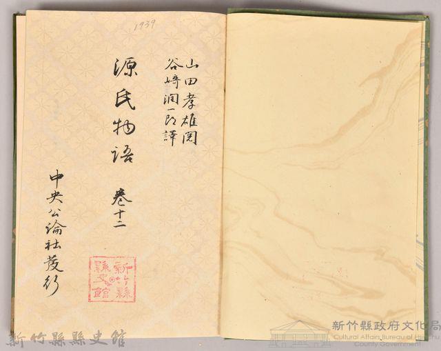 《源氏物語——卷十二》藏品圖，第3張