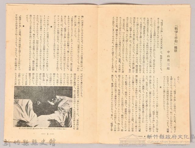 《大トルストイ全集　月報第七號》藏品圖，第3張