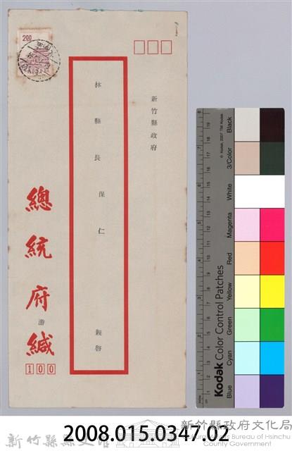 林保仁縣長主政時期公文信緘-1：信封藏品圖，第3張