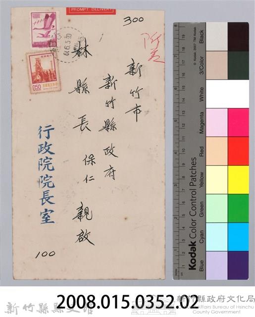 林保仁縣長主政時期公文信緘-6-2藏品圖，第3張