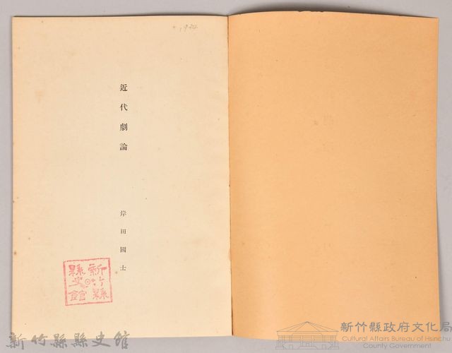《岩波講座 世界文學 第十三回配本-近代劇論》藏品圖，第3張
