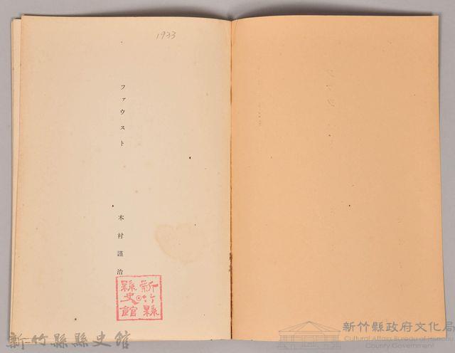 《岩波講座  世界文學  ファウスト 》藏品圖，第3張