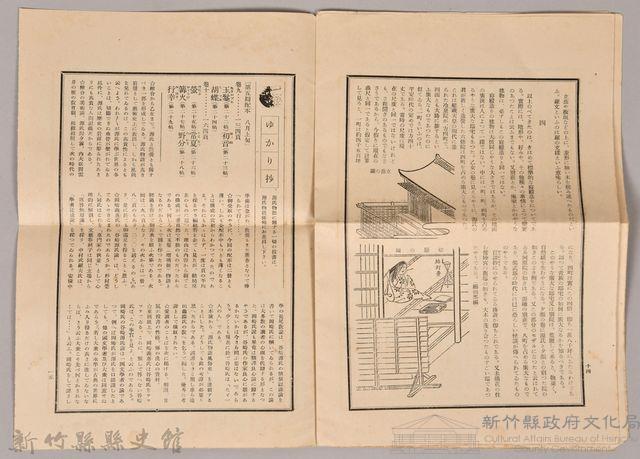《源氏物語》研究第四號藏品圖，第9張