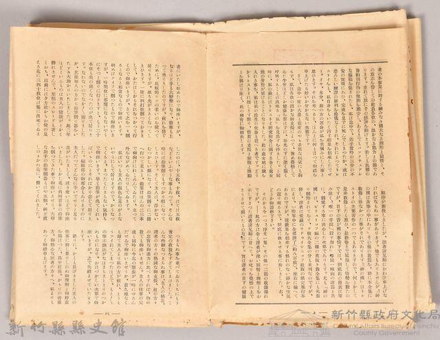 《大トルストイ全集　月報第廿二號》藏品圖，第9張