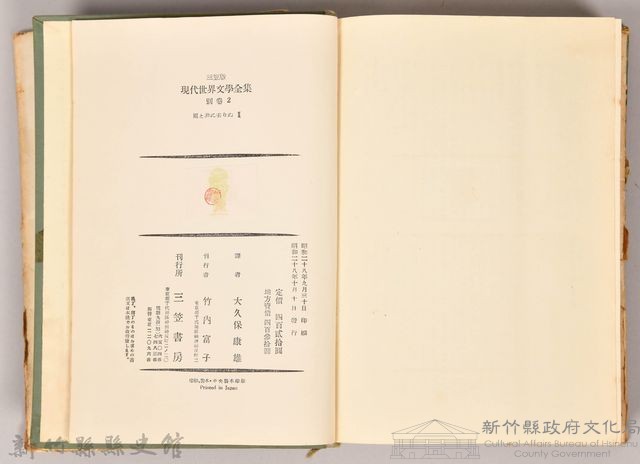 三笠版《現代世界文學全集　別卷２：風と共に去りぬⅡ》藏品圖，第9張