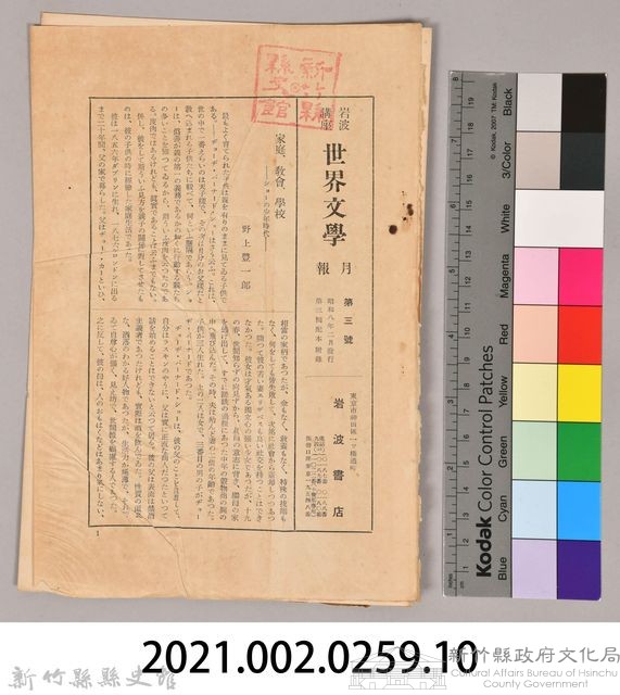 《岩波講座 世界文學 月報  第三號》藏品圖，第9張