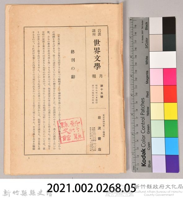 《岩波講座 世界文學月報 第十五號》藏品圖，第9張