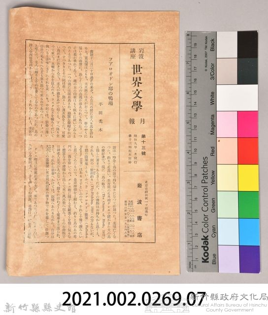 《岩波講座 世界文學月報 第十三號》藏品圖，第8張