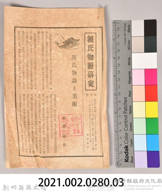 《源氏物語》研究第九號藏品圖，第8張
