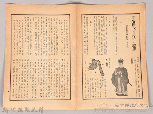 《源氏物語》研究第八號藏品圖，第8張