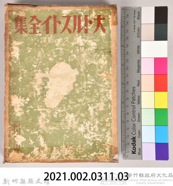 《大トルストイ全集２２》外殼藏品圖，第8張
